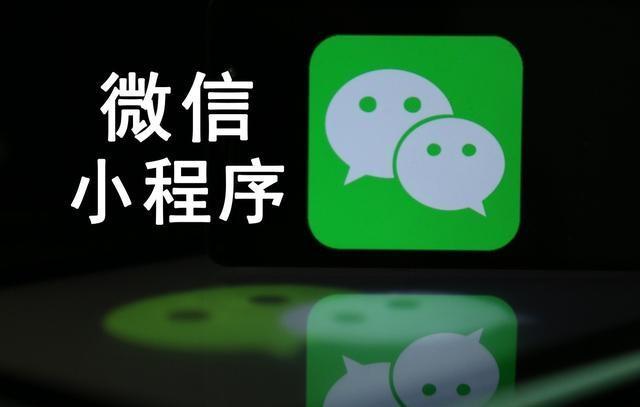 【網(wǎng)絡(luò)運(yùn)營(yíng)】微信小程序是什么，能干嘛，對(duì)于企業(yè)有什么優(yōu)勢(shì)?