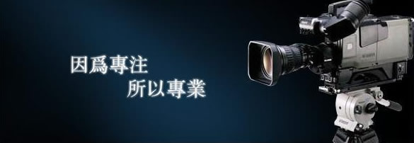 【企業(yè)宣傳】公司宣傳視頻制作應(yīng)該去注意到哪些事項(xiàng)呢？