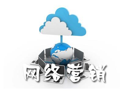 【網(wǎng)絡運營】單一網(wǎng)絡營銷涅磐，網(wǎng)絡整合營銷為什么更有效?
