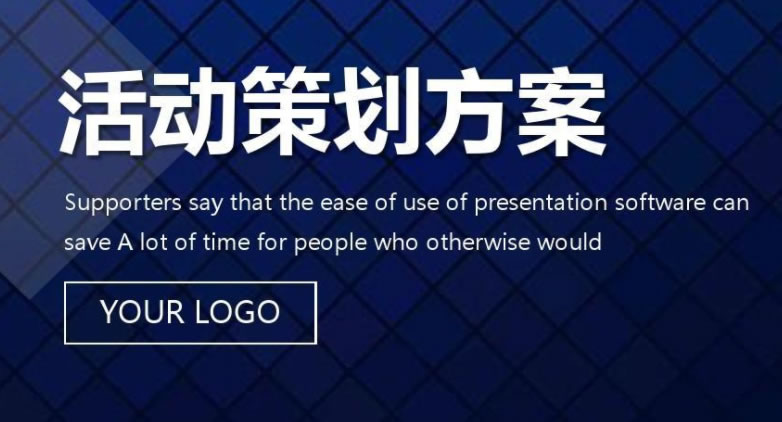 【活動(dòng)策劃】活動(dòng)策劃，不得不知的哪些事？