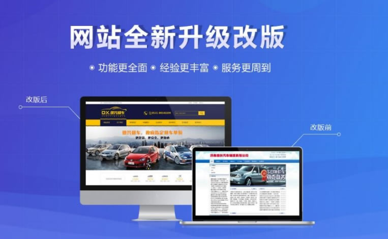 【網(wǎng)站改版】網(wǎng)站改版對優(yōu)化到底有多大影響？