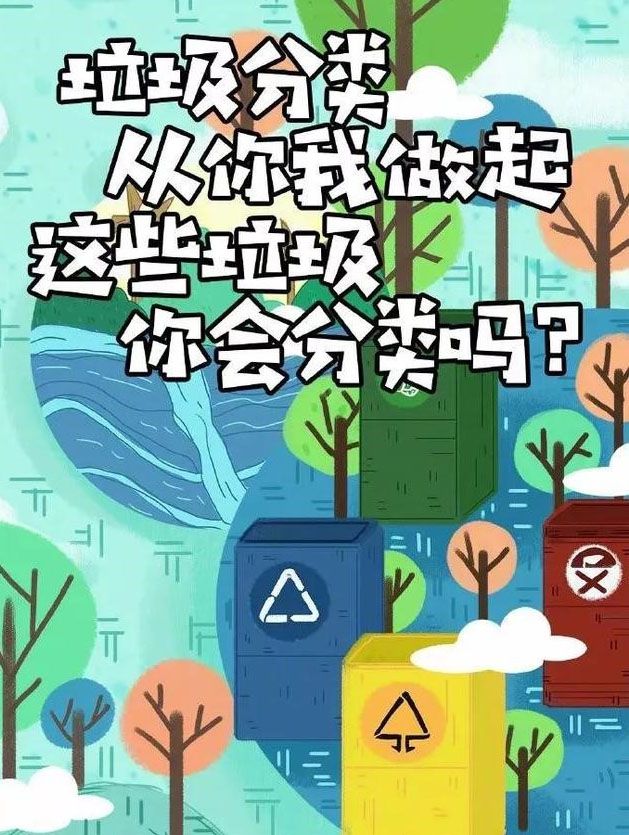 這些垃圾,你會分類么?