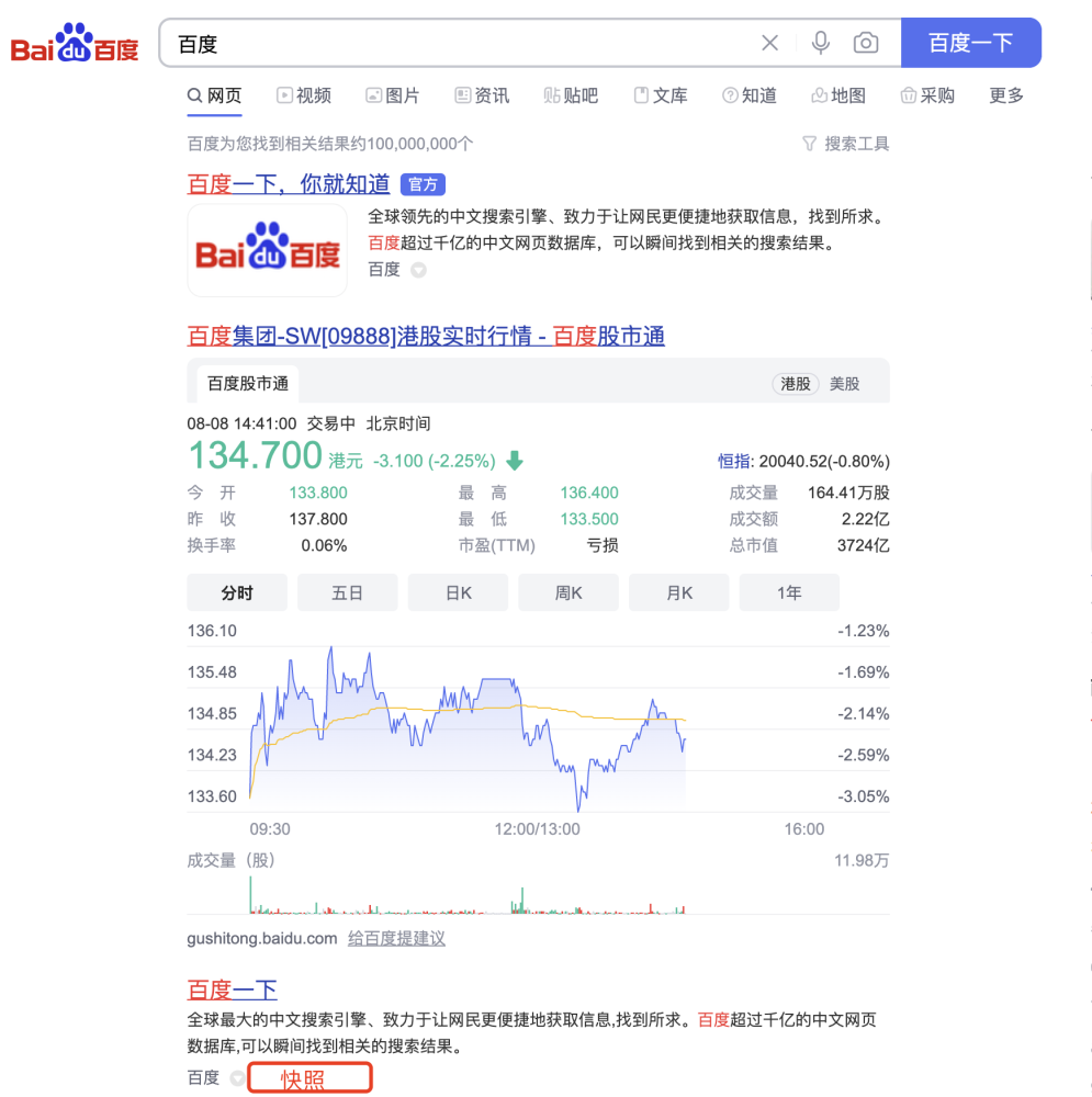 百度下線了快照功能，網(wǎng)站不用再被迫去更新快照了