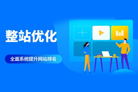 優(yōu)化網(wǎng)站結(jié)構的具體措施